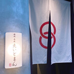 焼肉 赤坂 えいとまん - 