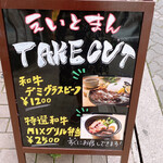 焼肉 赤坂 えいとまん - 