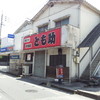 とも助