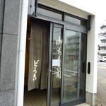 川端道喜 - ひっそりと、さりげなく