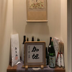 むろまち 加地 - 