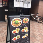 尾道ラーメン 暁 - 