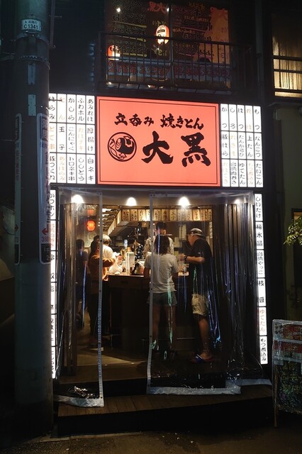 立呑み 焼きとん 大黒 北千住西口店 北千住 立ち飲み居酒屋 バー 食べログ 立呑み 焼きとん 大黒 北千住西口店 北千住 立ち飲み居酒屋 バー 食べログ