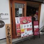 小豆島ラーメンHISHIO - 