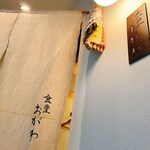 食堂 おがわ - 外観