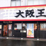 大阪王将 - 店舗