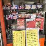 中華料理 ミッキー飯店 - 