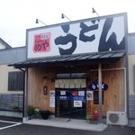 Jikasei Komeya No Udon - お店外観