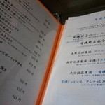 旬香 - メニュー数も頑張ってるよなー。