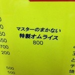 北陸飯店 - 中華屋のオムライスｗ