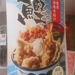 天丼てんや - コレにしましょう