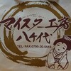 マイスター工房八千代 - 