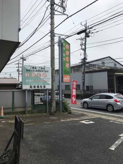 わかくさ 七光台 定食 食堂 食べログ わかくさ 七光台 定食 食堂 食べログ