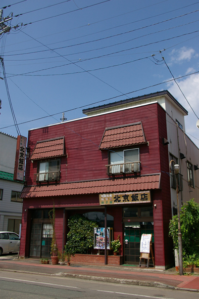 北京飯店（ペキンハンテン） - 新庄（中華料理）の写真