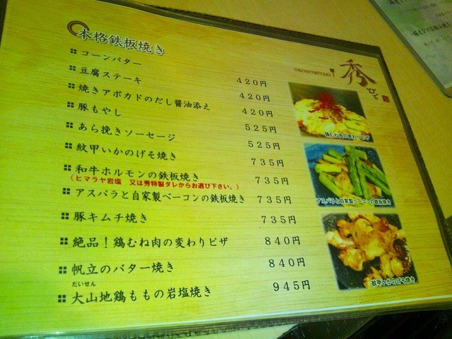 メニュー写真 秀 所沢 お好み焼き 食べログ