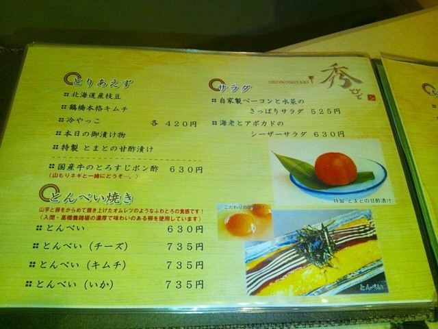 メニュー写真 秀 所沢 お好み焼き 食べログ