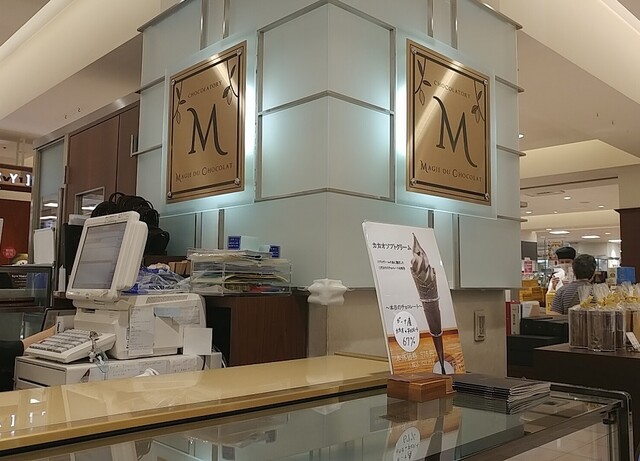 マジ ドゥ ショコラ 玉川高島屋店 Magie Du Chocolat 二子玉川 チョコレート 食べログ