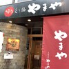 博多もつ鍋 やまや 新橋店