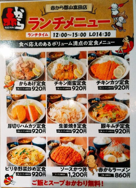 赤からでランチ By 熊パパ 赤から 郡山富田店 郡山富田 居酒屋 食べログ