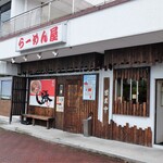 麺王道 勝 - お店外観