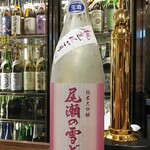 南部ビストロ うんめのす - 尾瀬の雪どけ　桃色にごり　純大吟