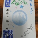 Katei Hinabeya - 浅草神社　夏詣の御朱印