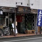 手打そば まかど - 