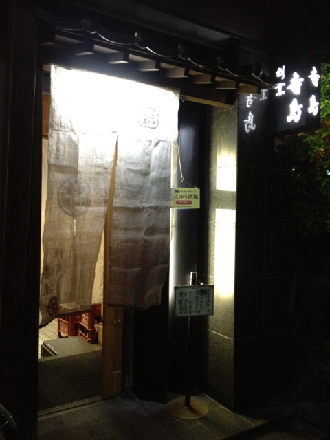 割烹寺島 name=