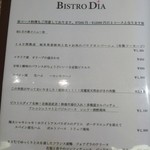 ビストロ ダイア - 