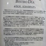 ビストロ ダイア - ネオ　ビストロ　いいですね～