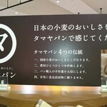 米麦館タマヤ本社工場 - タマヤパン ポップ