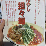 焼きとん 大国 - 夏季限定メニュー