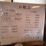 うなぎのまつ嘉 - 