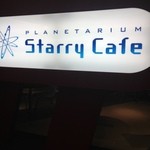 プラネタリウム スターリー カフェ - 