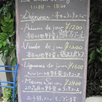 Le Salon de Legumes - 店先のメニューです