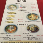 総社ラーメン鬼ノ城 - 