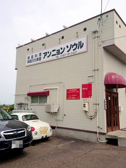 口コミ一覧 : アンニョン ソウルの写真