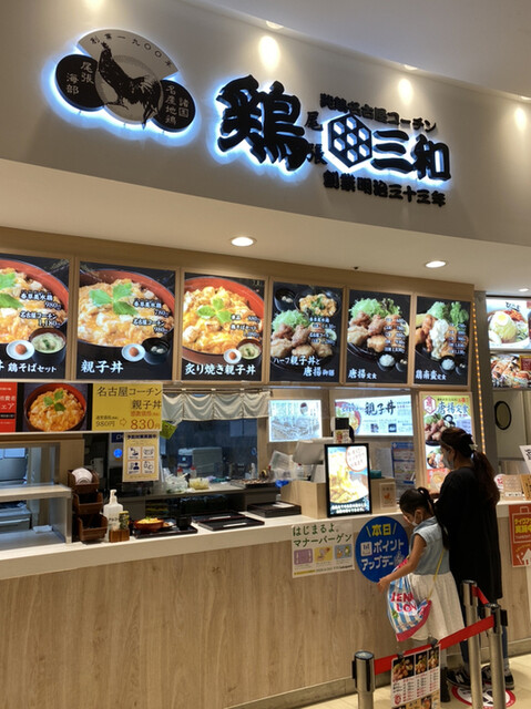 鶏三和 ららぽーと新三郷店 新三郷 親子丼 食べログ