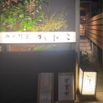 Ueno Yabu Kaneko - 