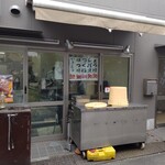 魚沼畜産 肉のサトウ - 