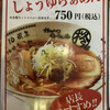 極上ラーメン道 個室麺屋 ひいらぎ 和泉府中店