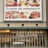 カフェ ド ヒラオカ