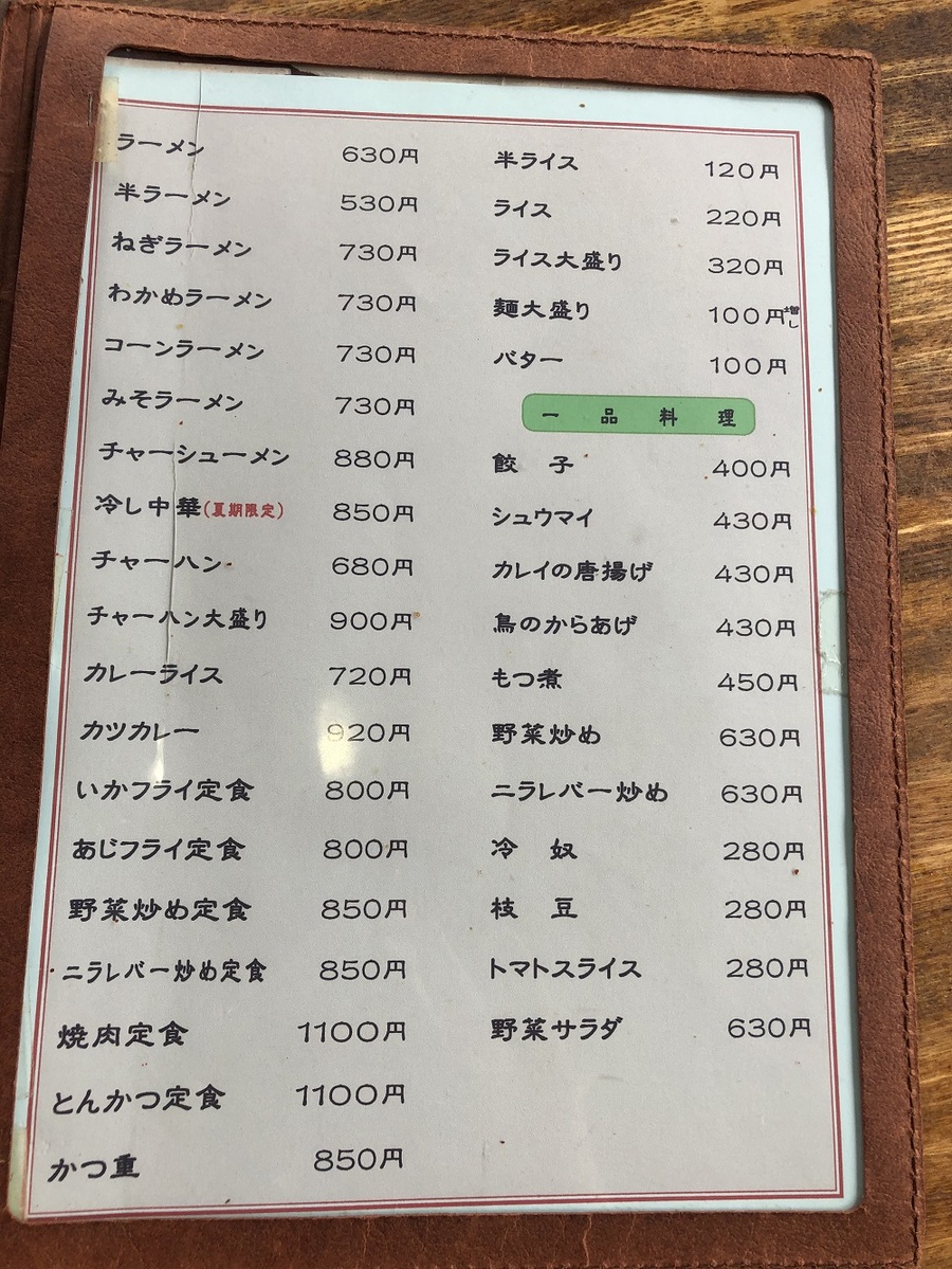 メニュー写真 : ふじみや - 富田/ラーメン | 食べログ