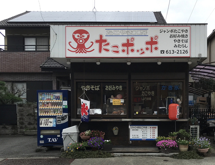 たこポッポ 三吉店 - 柴田/たこ焼き | 食べログ たこポッポ 三吉店 (柴田/たこ焼き)
