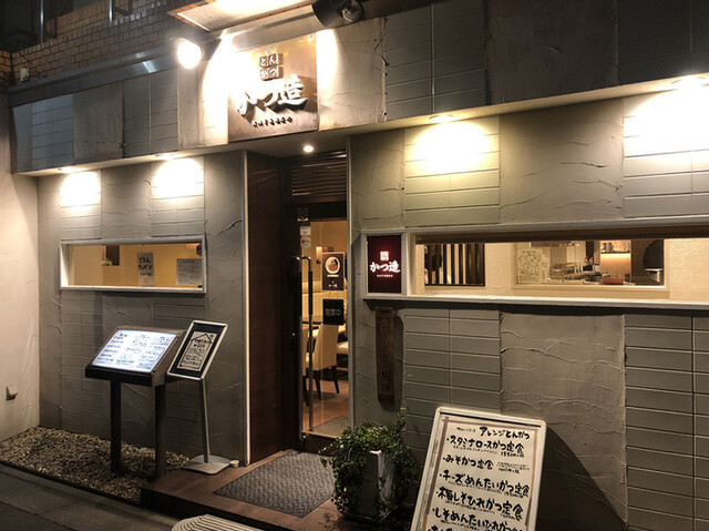 とんかつかつ造 武蔵新城 とんかつ 食べログ とんかつかつ造 武蔵新城 とんかつ 食べログ