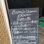 ビストロ・ル・シュマン - 