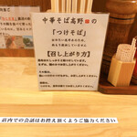 中華そば 髙野 - 