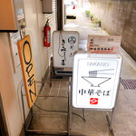 中華そば 髙野 - 