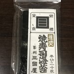 明治屋 - 芸州三國屋 焼寿司海苔 推奨 半切り20枚 1000円