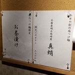 ラーメン巌哲 - 創作塩つけ麺「明石蛸」